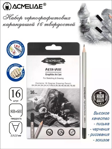 Карандаш Acmeliae Graphite Art Set, 6H, 16 шт