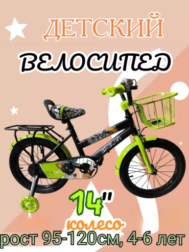 Велосипед 243813008 2014 14 дюймов зеленый
