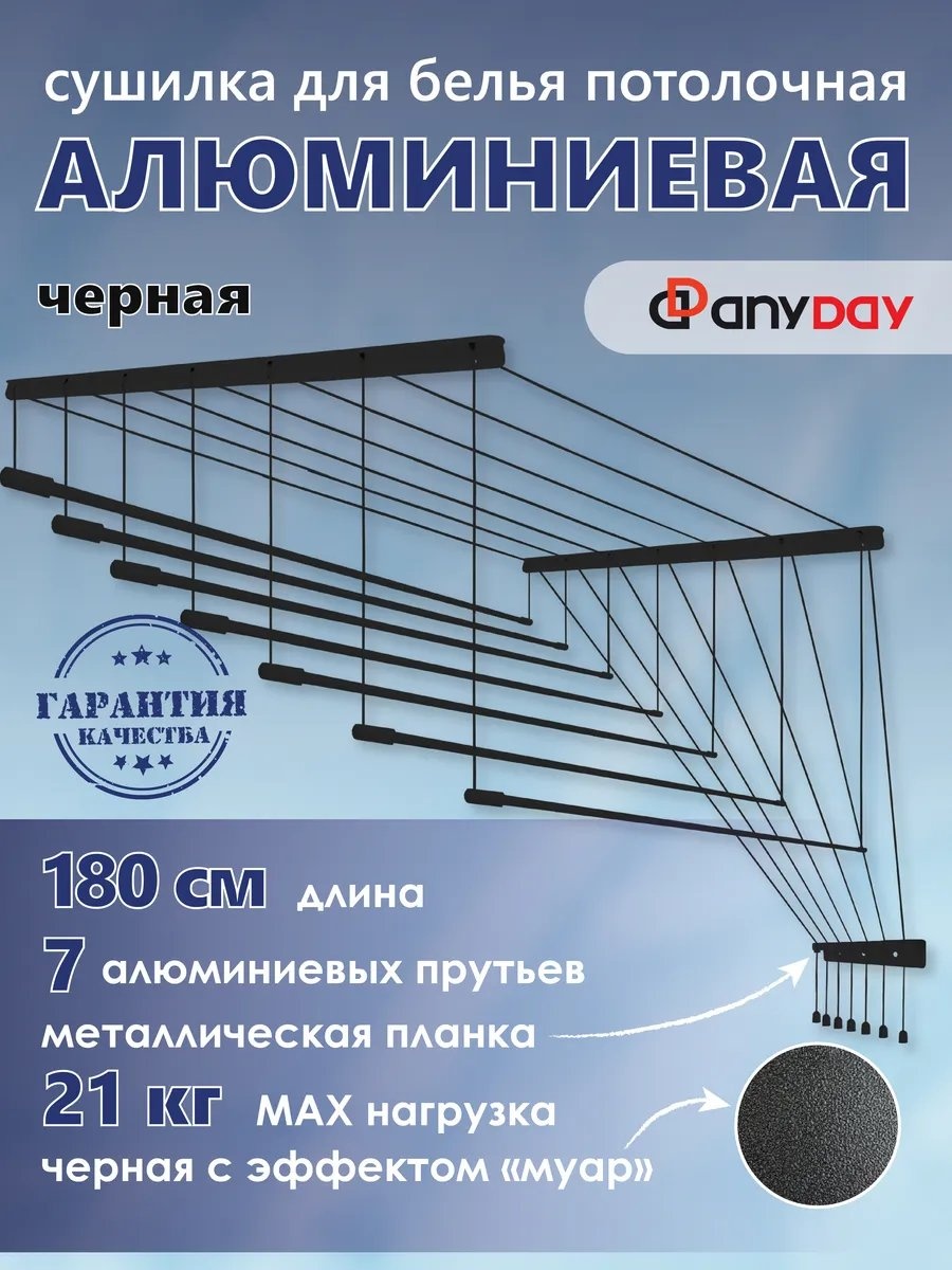 Сушилка потолочная 66x180x135 см, кол-во уровней: 34, алюминий