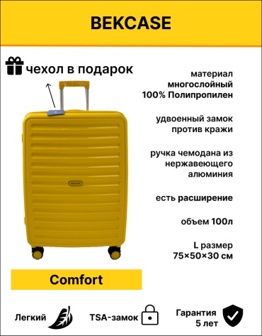 Чемодан Bekcase Comfort полипропилен 100 л желтый