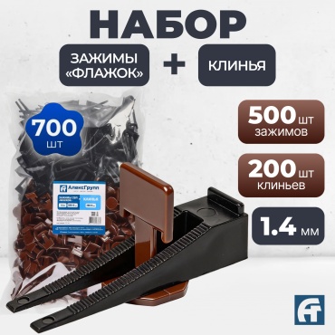АлексГрупп комплект системы выравнивания 1,4 мм 700 шт 700 шт.
