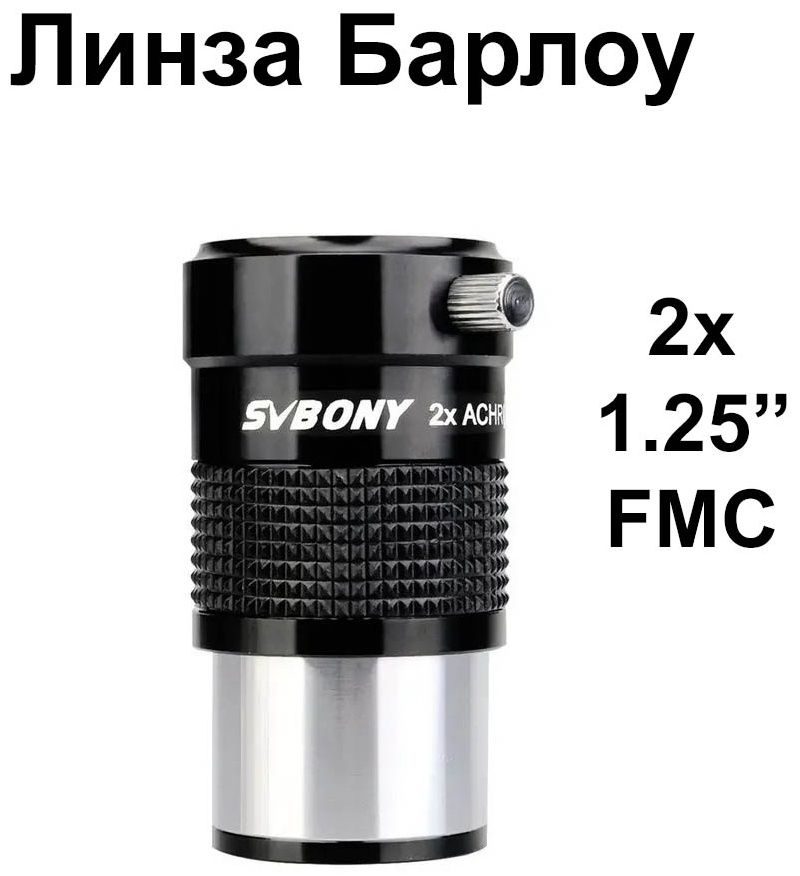 Линза SVBONY ахромат SV118 F9189D