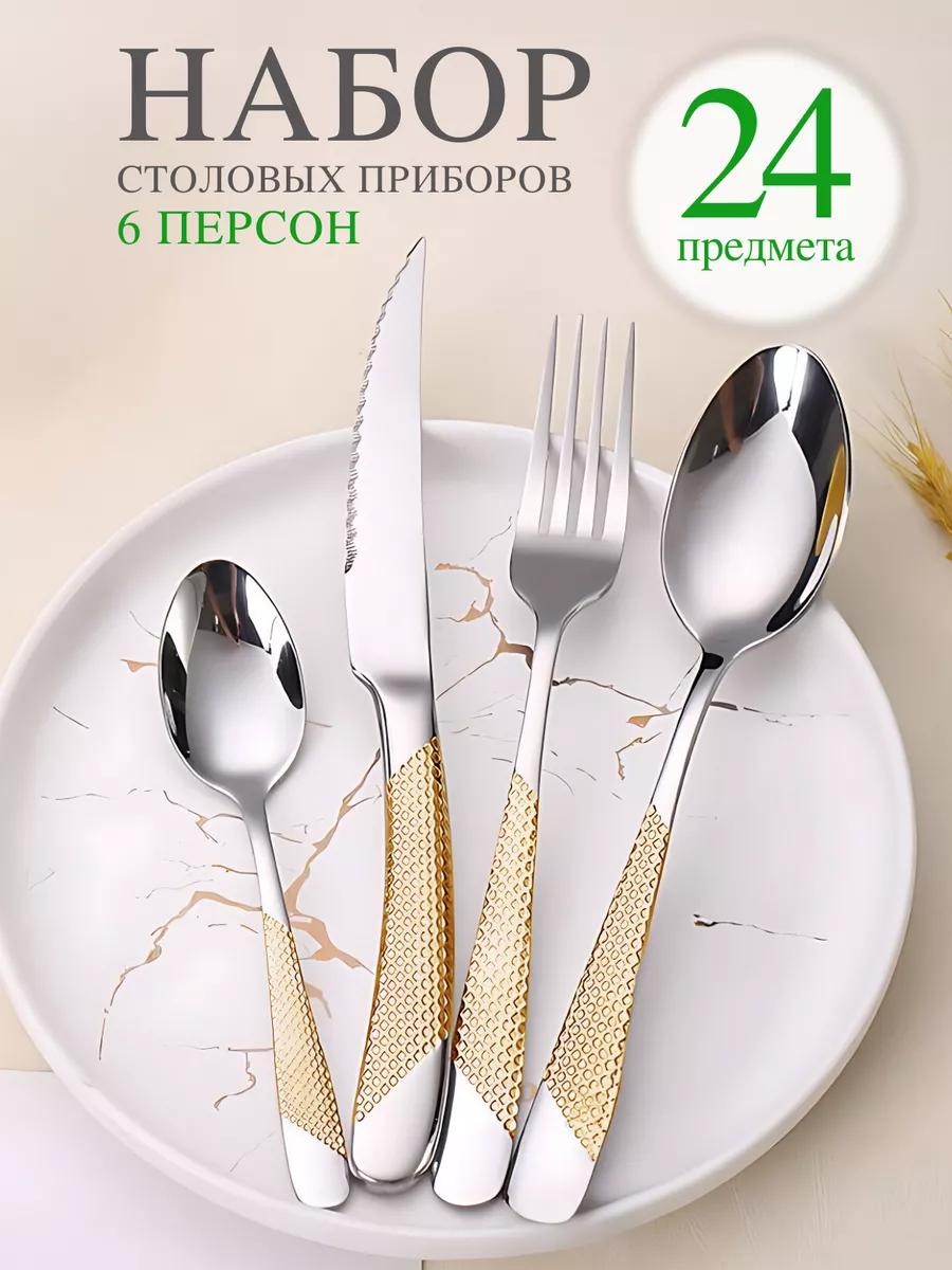 Набор столовых приборов 2, 4, 24 шт, золотистый 782A4782C3F773B8
