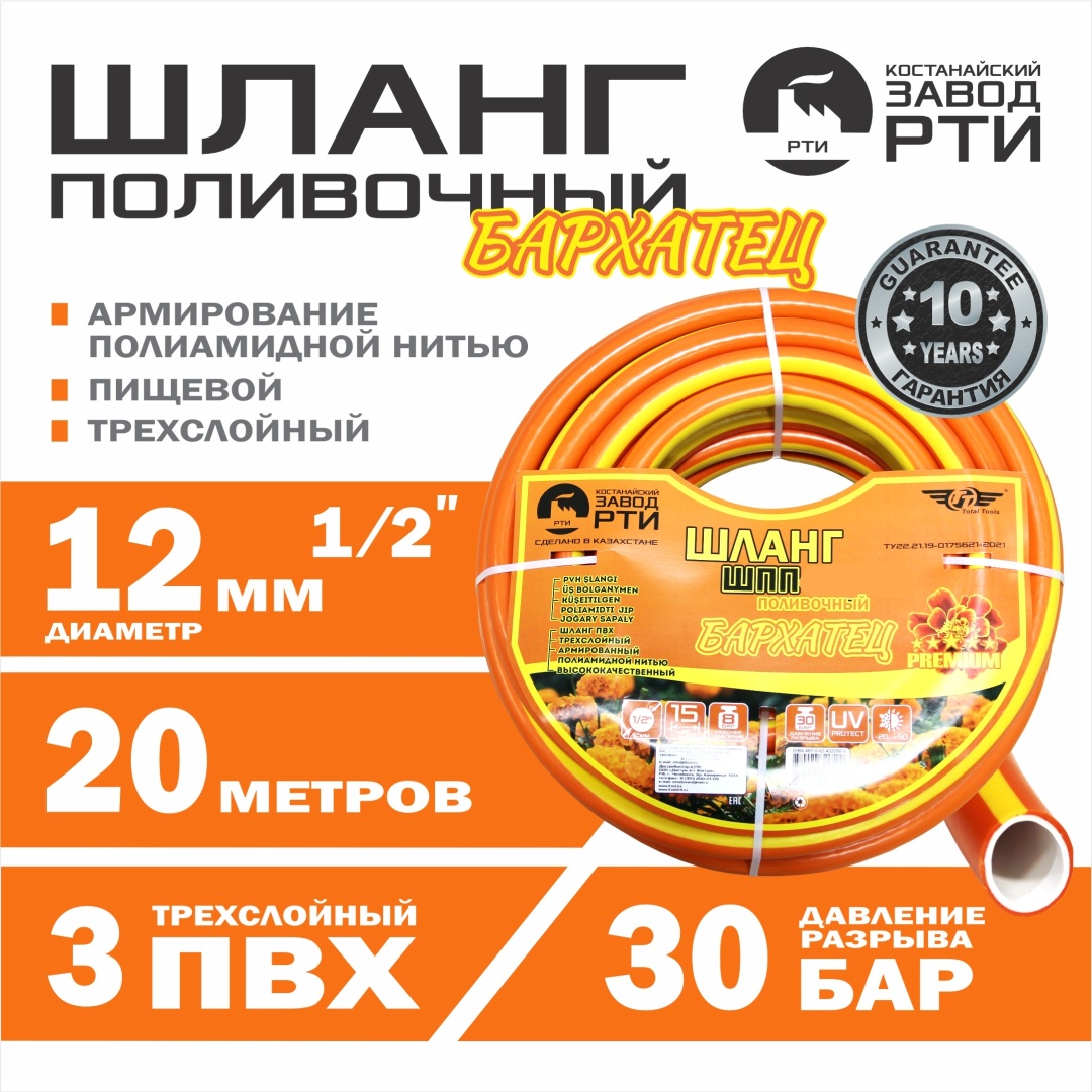 Шланг для полива TT 20 м, 12 мм