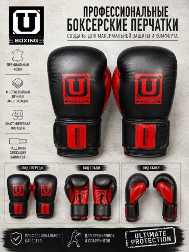 Боксерские перчатки Unlimited 12 oz черный, красный