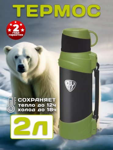 Классический термос gl-841-825 2 л зеленый-серебристый