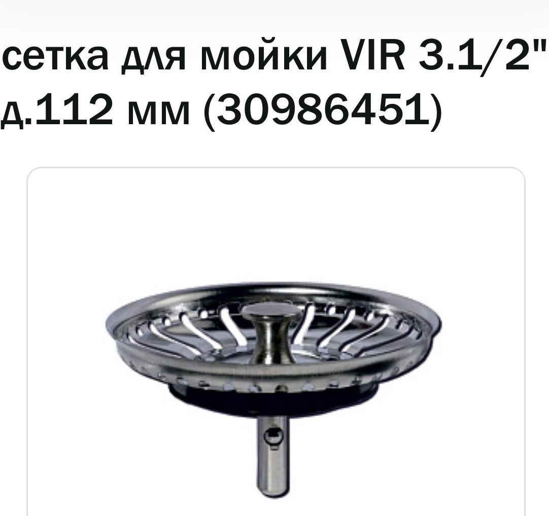 Ситечко для мойки 85 83x83 см