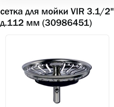 Ситечко для мойки 85 83x83 см