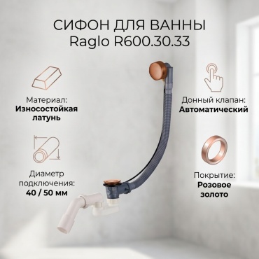 Сифон Raglo R600.30.33 50 мм, 40 мм