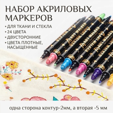 Маркер Остров Творчества Остров Творчества acrylyc, 24 шт, 2.5 мм, мультиколор