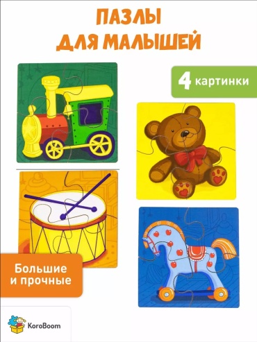 Пазл KoroBoom Макси пазлы для малышей "Игрушки", 4 деревянные головоломки