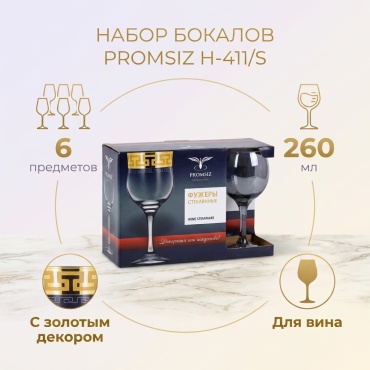 Набор бокалов Гусь-Хрустальный 260 мл, стекло, 6 шт