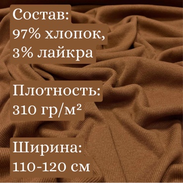 Ткань хлопок CheR длина: 20 см терракот