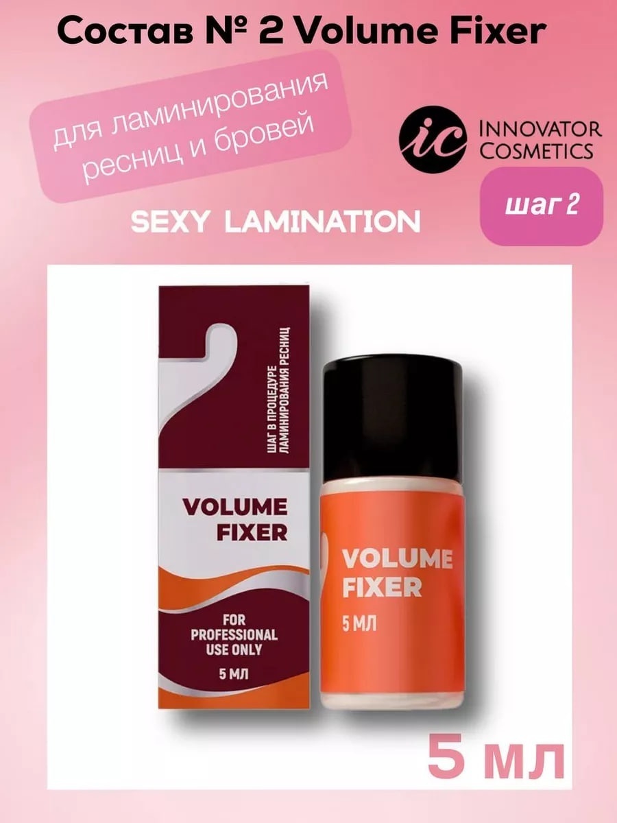 Sexy Brow Henna состав для ламинирования для бровей, для ресниц Cостав SEXY №2 5 мл 5 мл