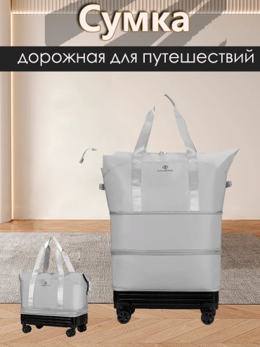 Сумка пластик светло-серый 59.3 л