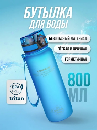 Бутылка 12769962 800 мл синий