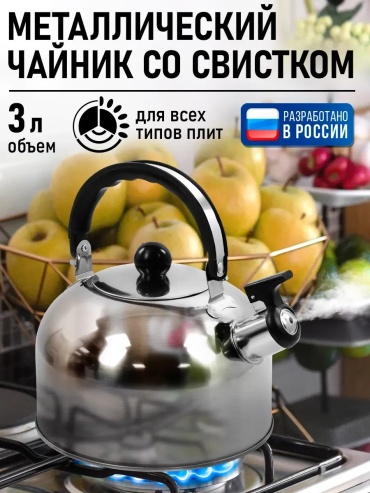 Home Element чайник HE-WK1603_сталь 3 л, нержавеющая сталь, сталь