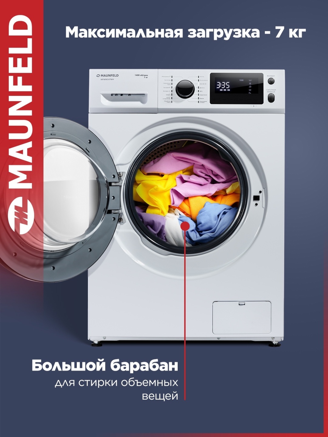 Стиральная машина c инвертором и паром MAUNFELD MFWM147WH 4
