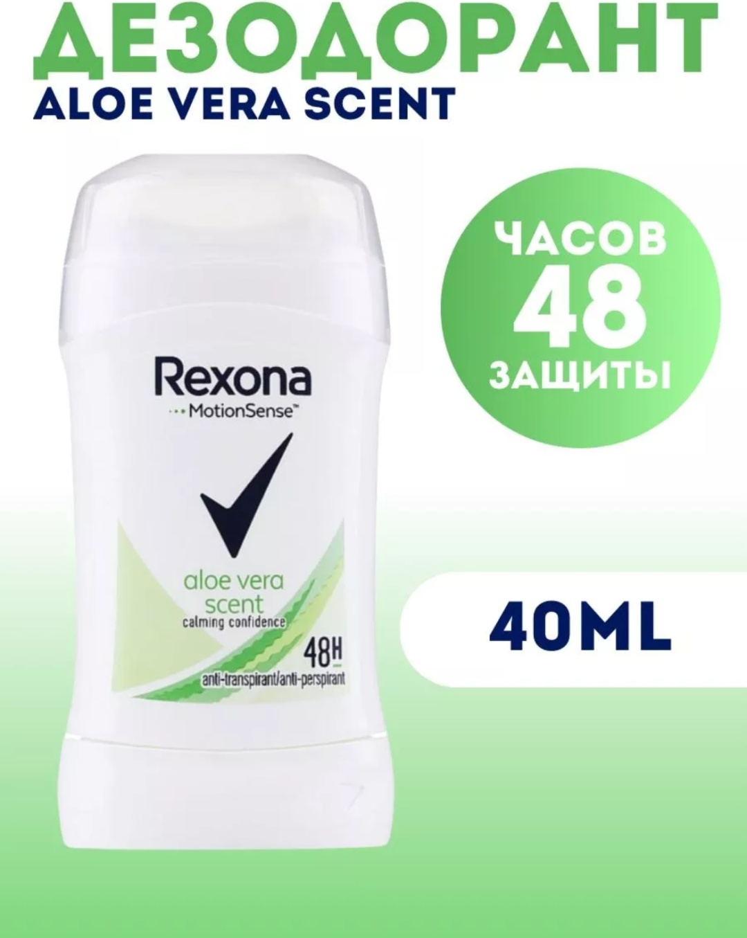 Rexona Rexona aloe vera scent антиперспирант для женщин антиперспирант для женщин 40 мл