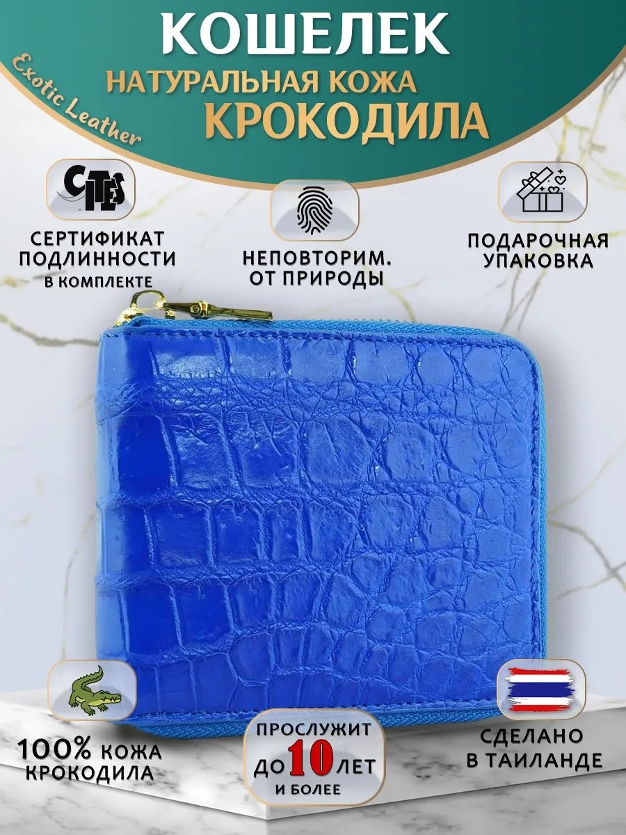 Кошелек натуральная кожа синий