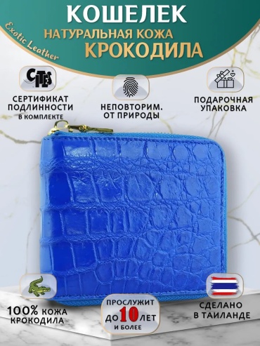 Кошелек натуральная кожа синий