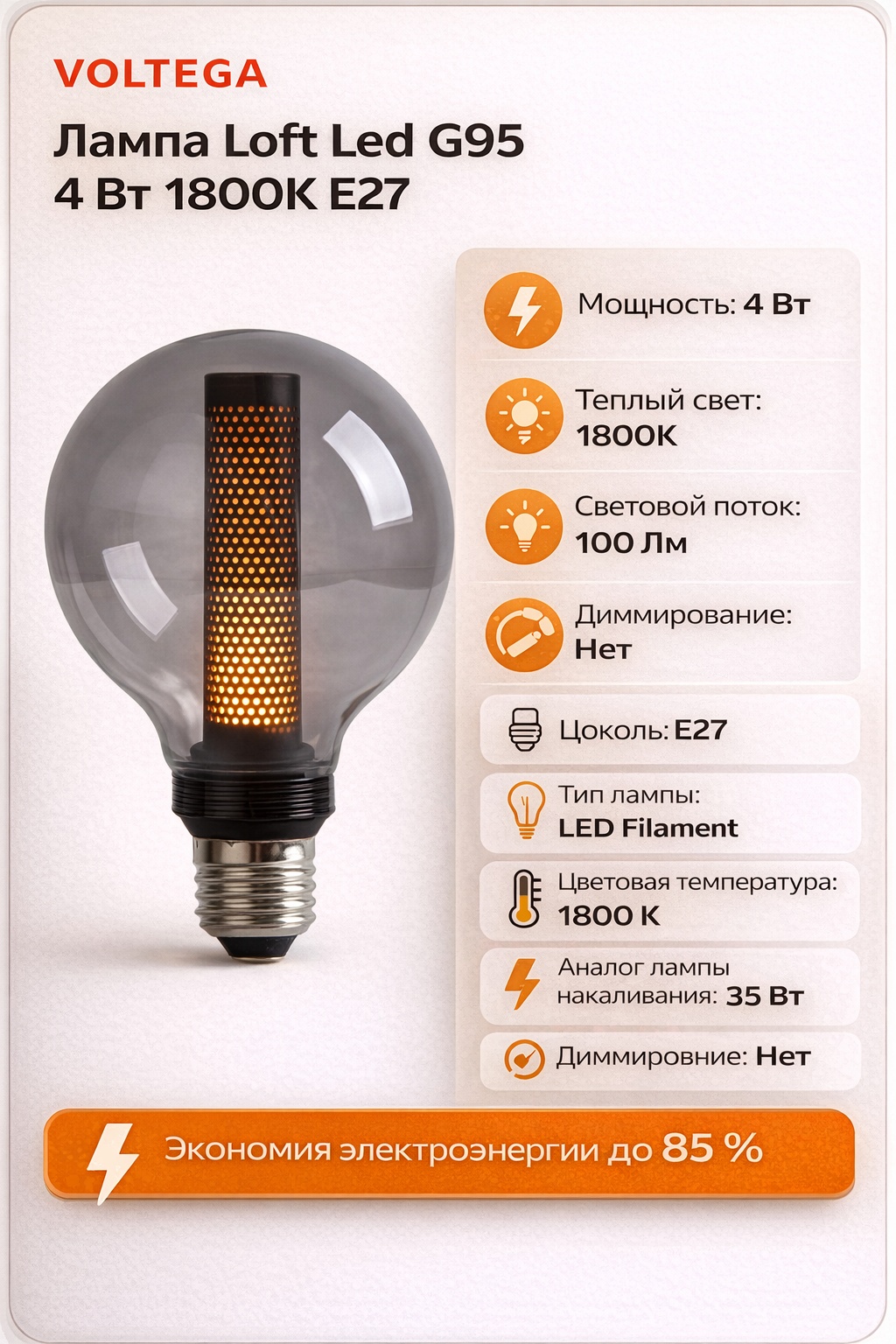 Voltega 4W E27, светодиодная, теплый белый
