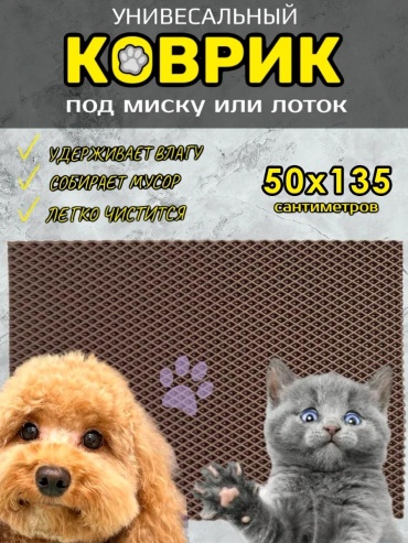 Коврик коричневый 50x50 см