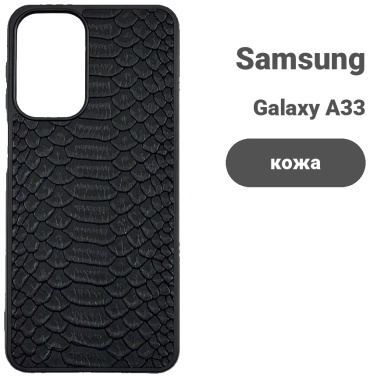 Чехол для Samsung Galaxy A33 черный