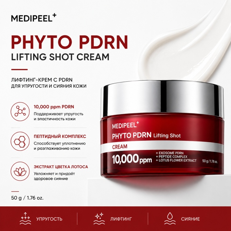 MEDI-PEEL крем Phyto EX PDRN Lifting Shot cream для зоны декольте, для лица 50 г