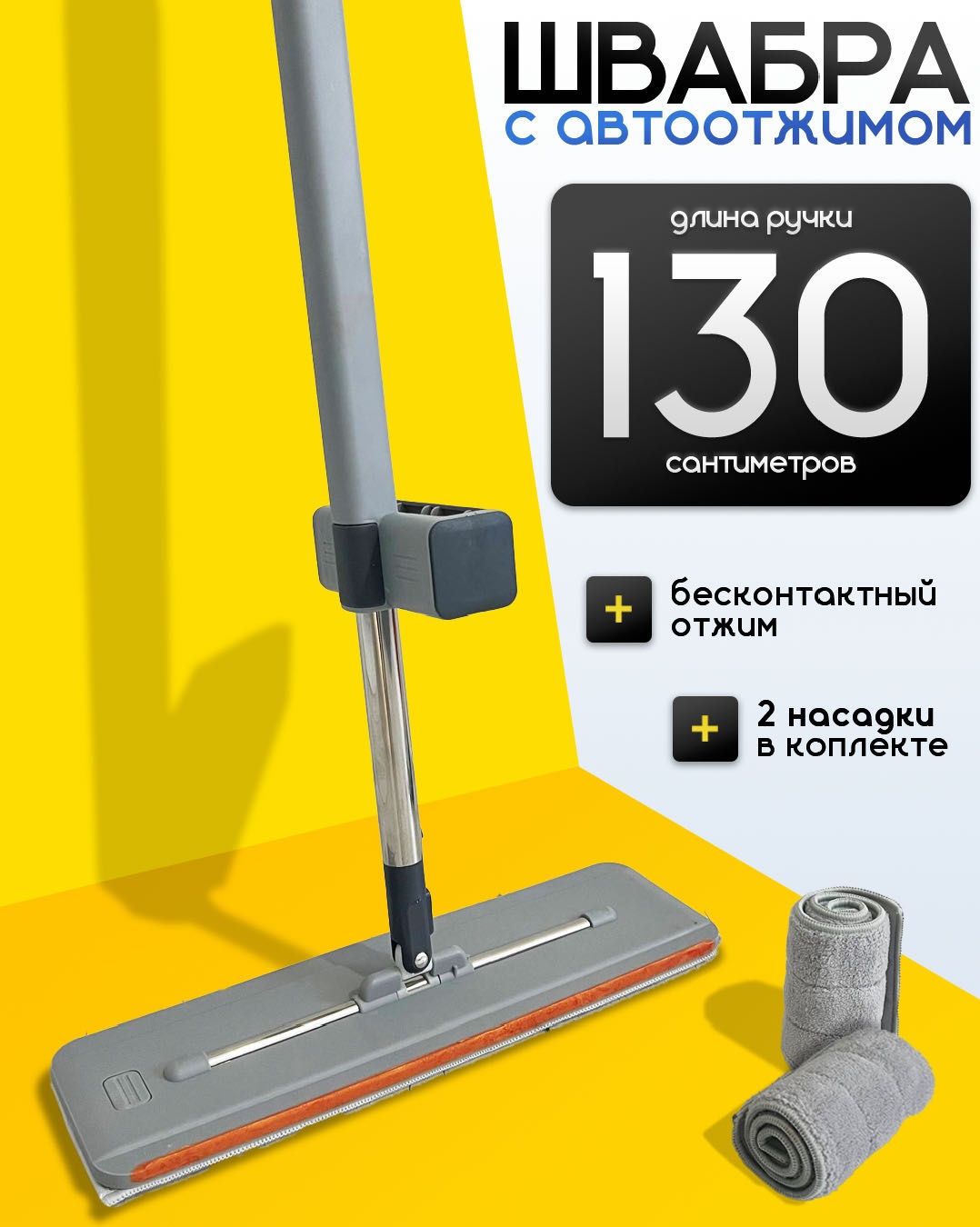 Швабра универсальная , материал насадки: микрофибра, серый