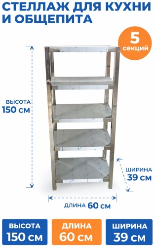Стеллаж складской 60x39x150 см, полок 5 шт