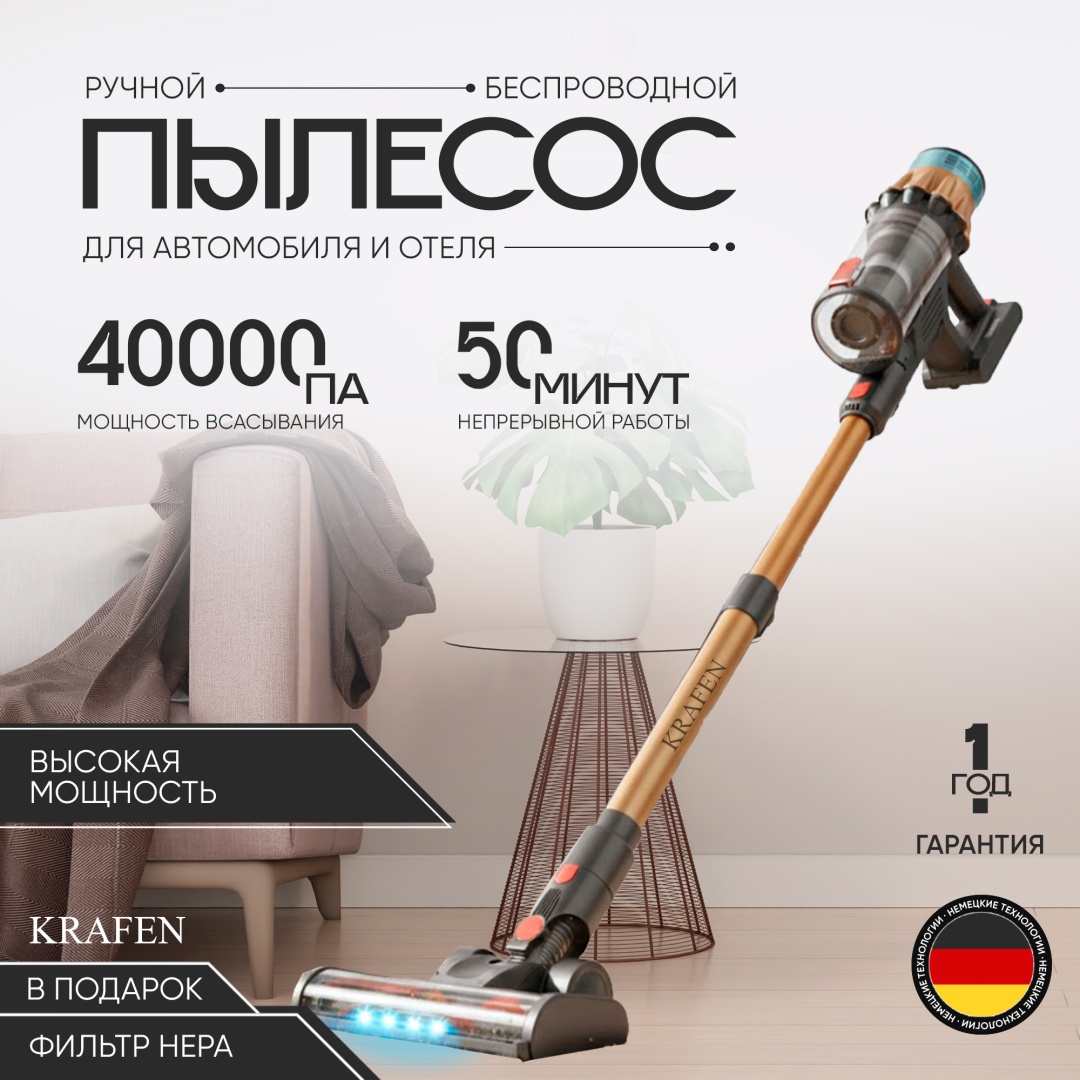 Пылесос KRAFEN Gold Edition v22 Ultra оранжевый