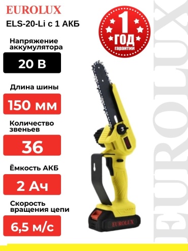 Аккумуляторная цепная пила EUROLUX 70/10/56