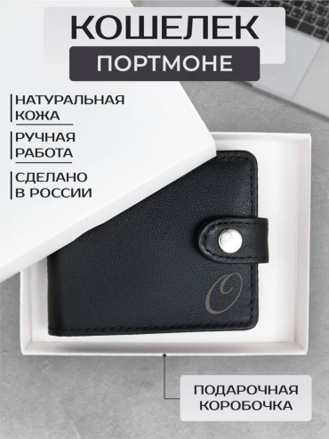 Кошелек натуральная кожа черный