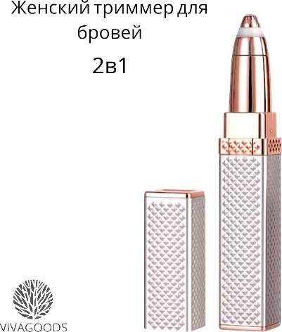 VIVAGOODS триммер PRCnew белый