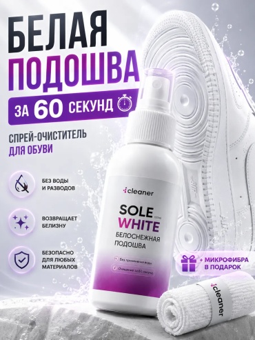Очиститель бесцветный, 8183544