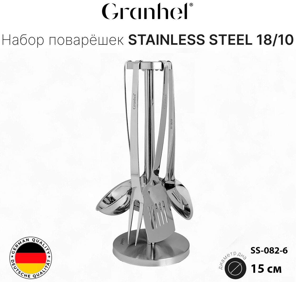 Набор кухонных инструментов Granhel нержавеющая сталь, 6 шт
