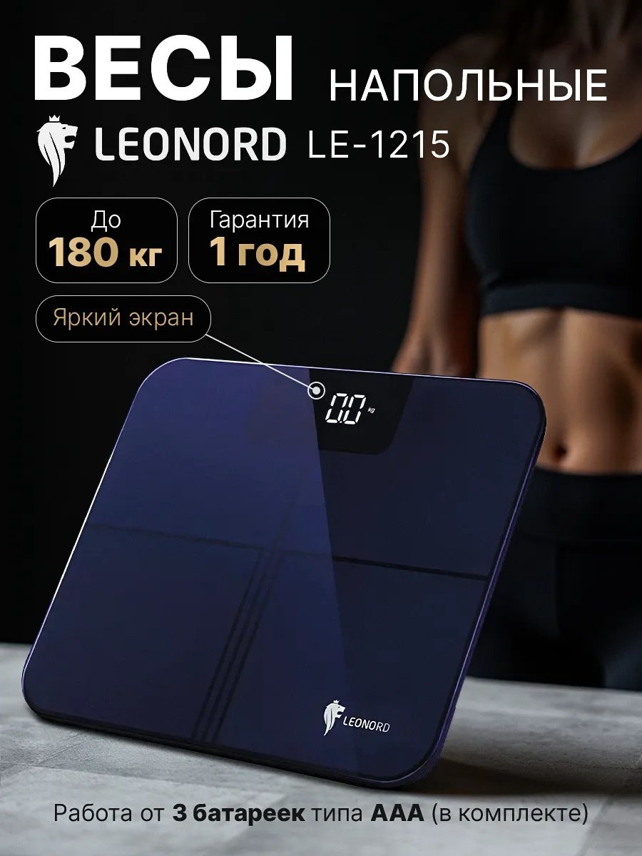 Напольные весы LEONORD детские электронные 621729021 до 180 кг