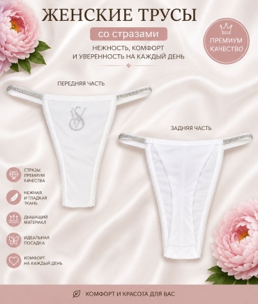 Стринги, бразильяна Vanilya Secret белый