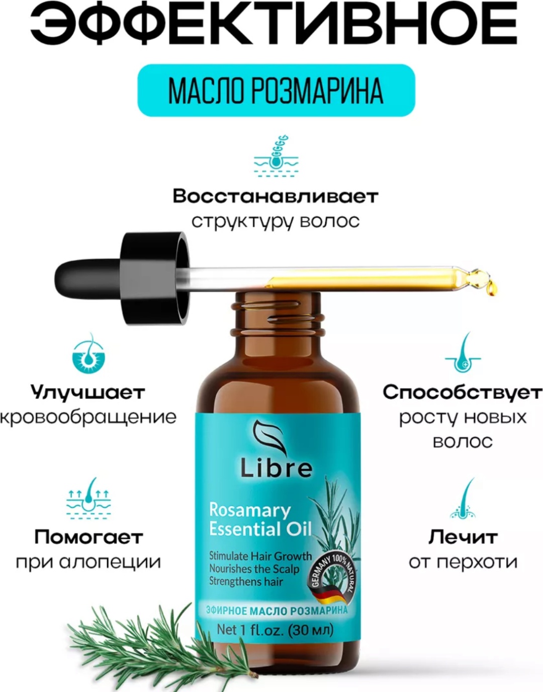 Libre Rosamary Essential масло 30 мл