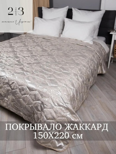 Покрывало LUCCI 150х220 см, жаккард, бежевый