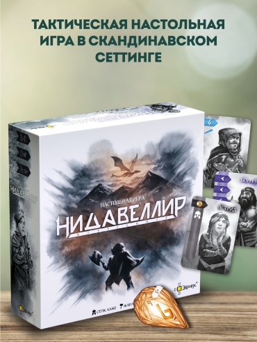 Настольная игра Эврикус Нидавеллир