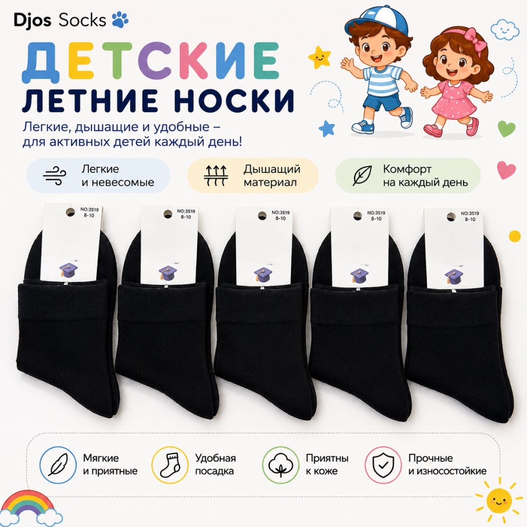 Носки Djos Socks S-3519 5 пар черный 12-14 лет