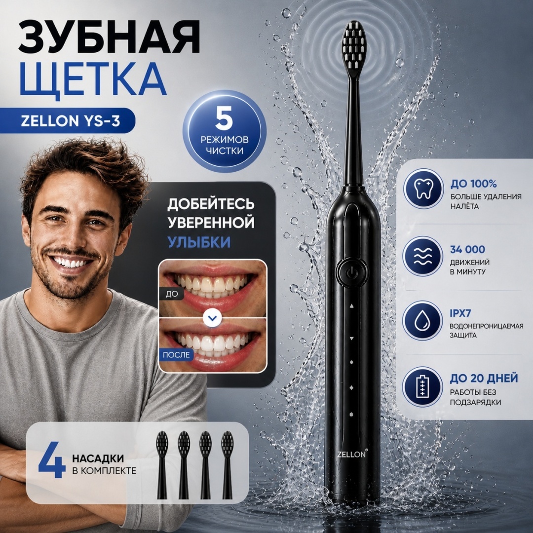 ZELLON ультразвуковая щетка YS-3 щетина средняя черный