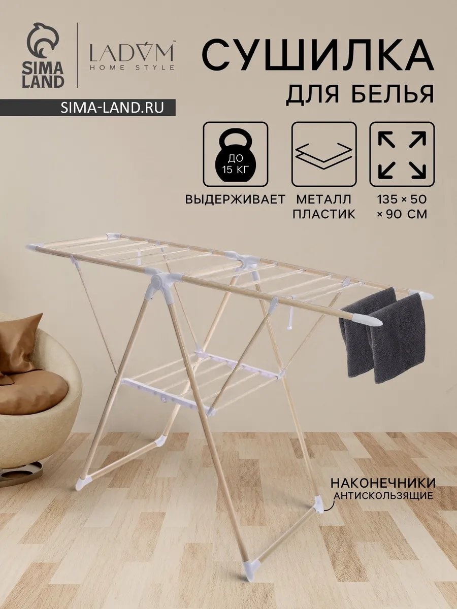 Сушилка напольная 136x52x92 см, кол-во уровней: 34, пластик