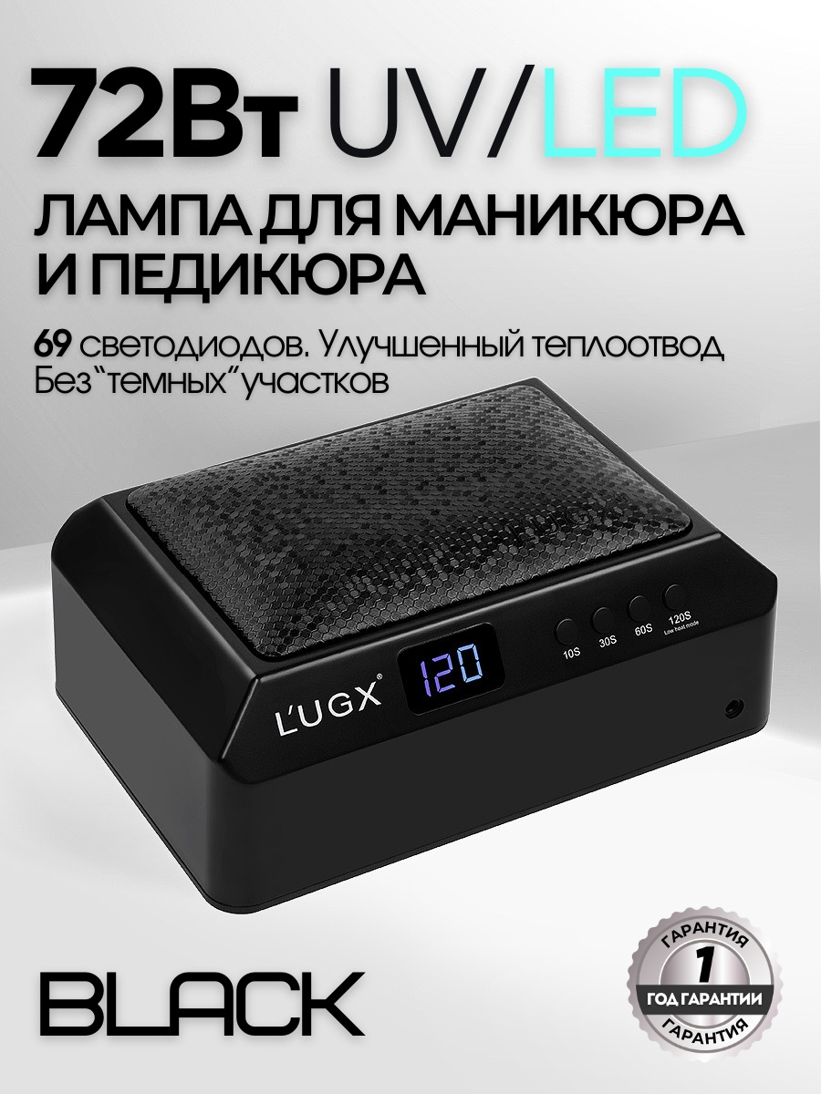 Лампа LUGX LG-205 LED-UV 72 Вт