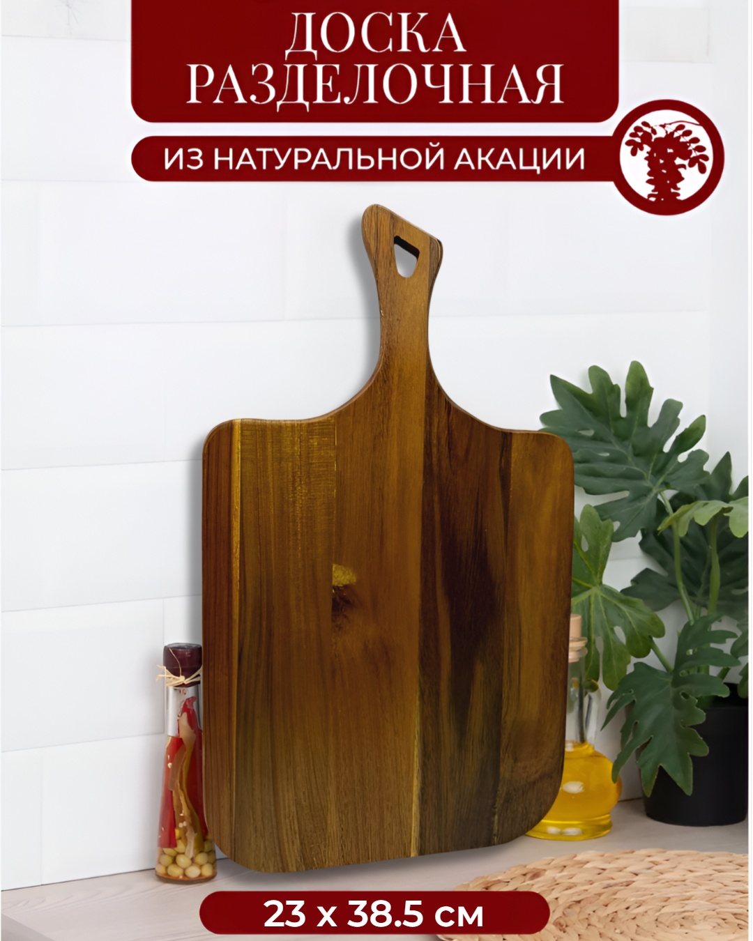 MIA HOME разделочная доска МН35937 1 шт, дерево
