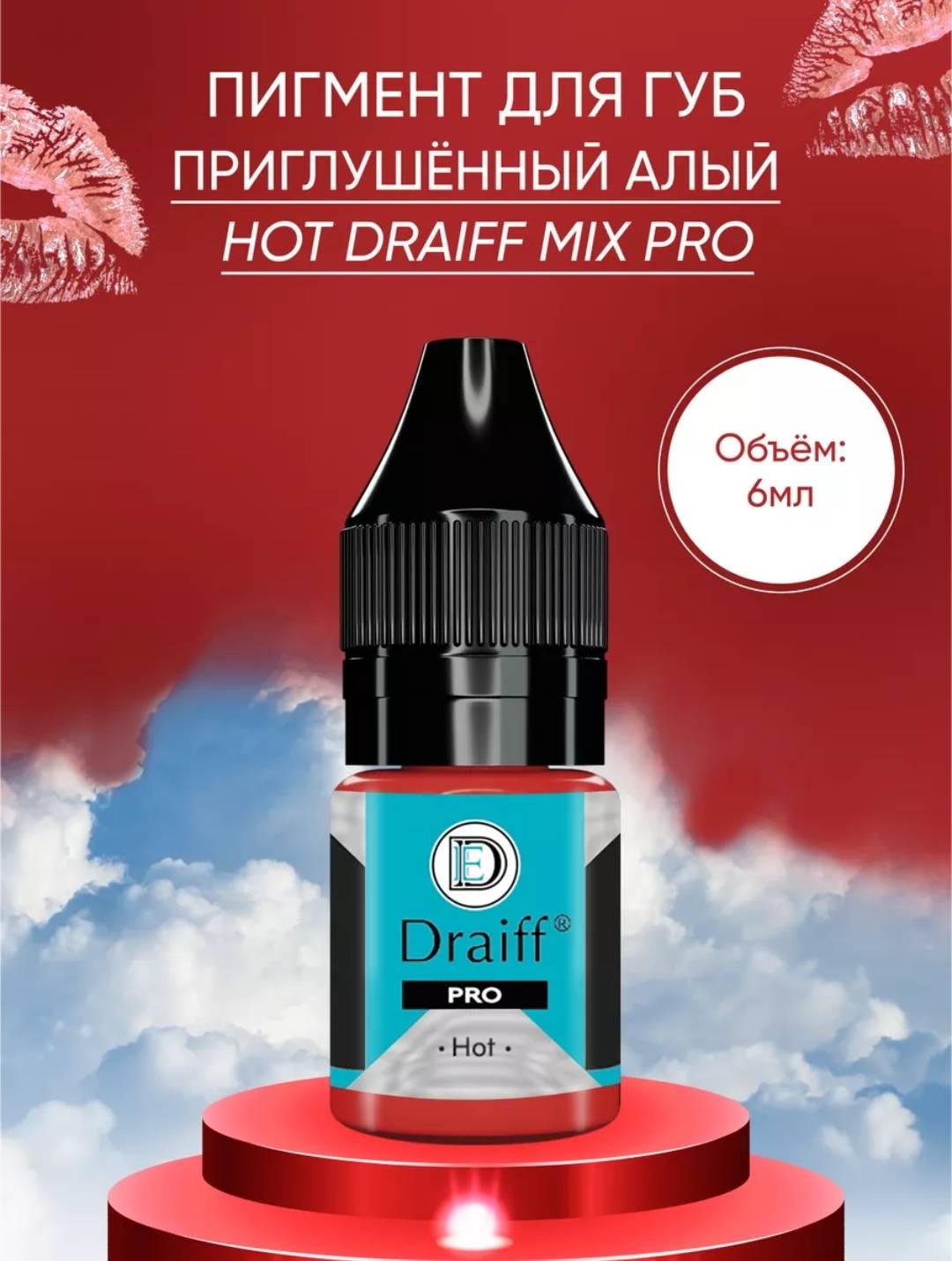 Draiff Pro пигмент Hot 6 мл