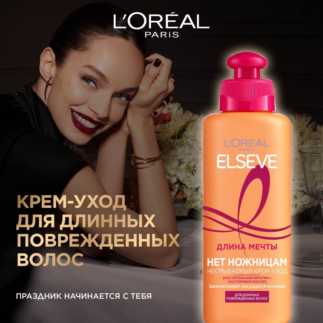 Elseve Длина мечты крем 200 мл