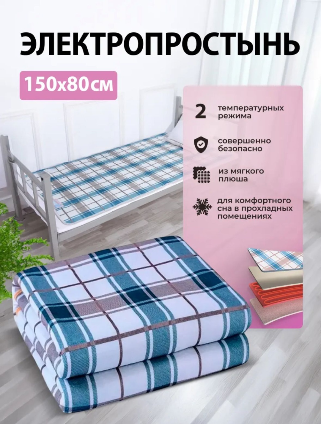 Электроодеяло электрическое 220 Вт, кол-во режимов: 2 шт, 80x150 см, белый